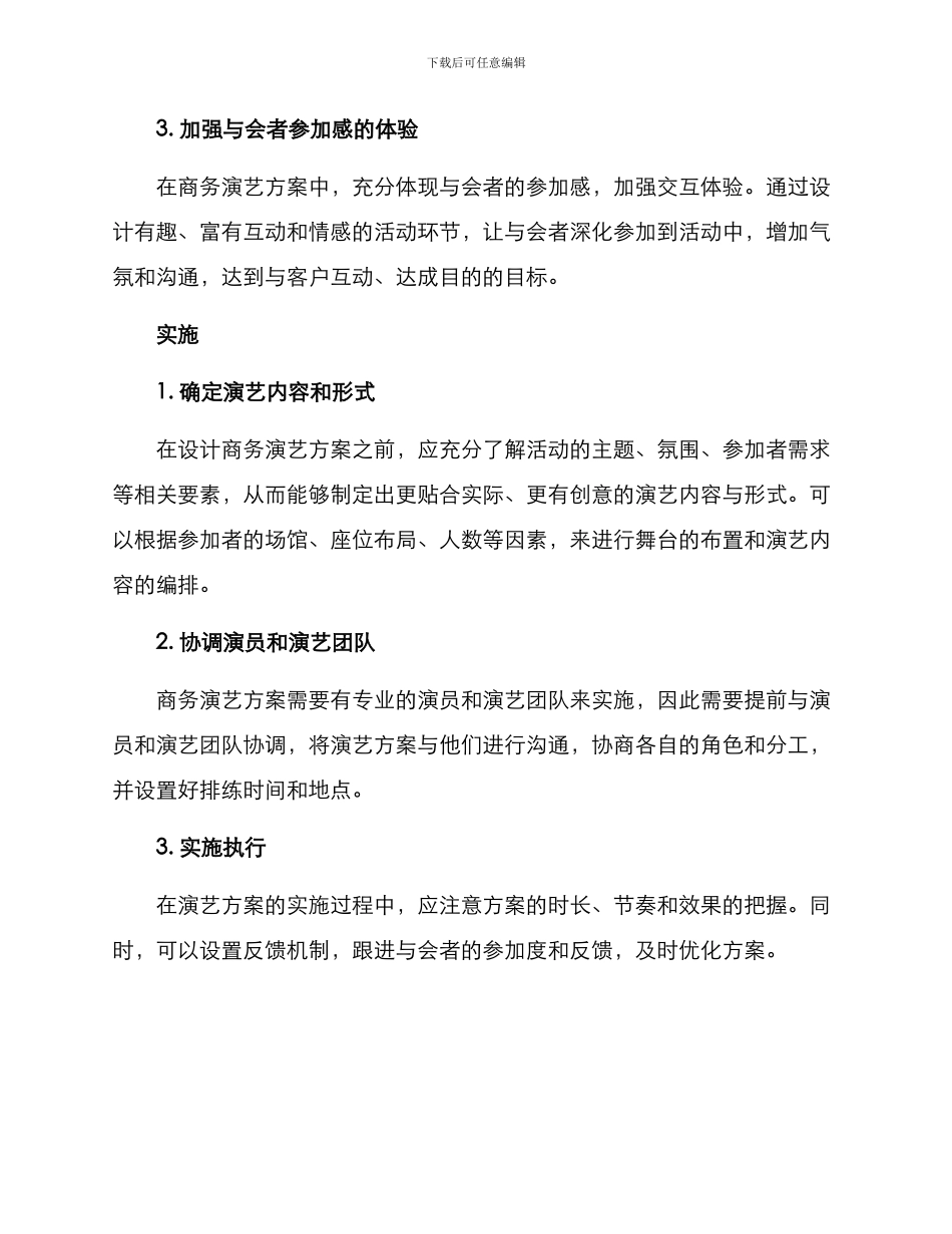 商务演艺方案_第2页