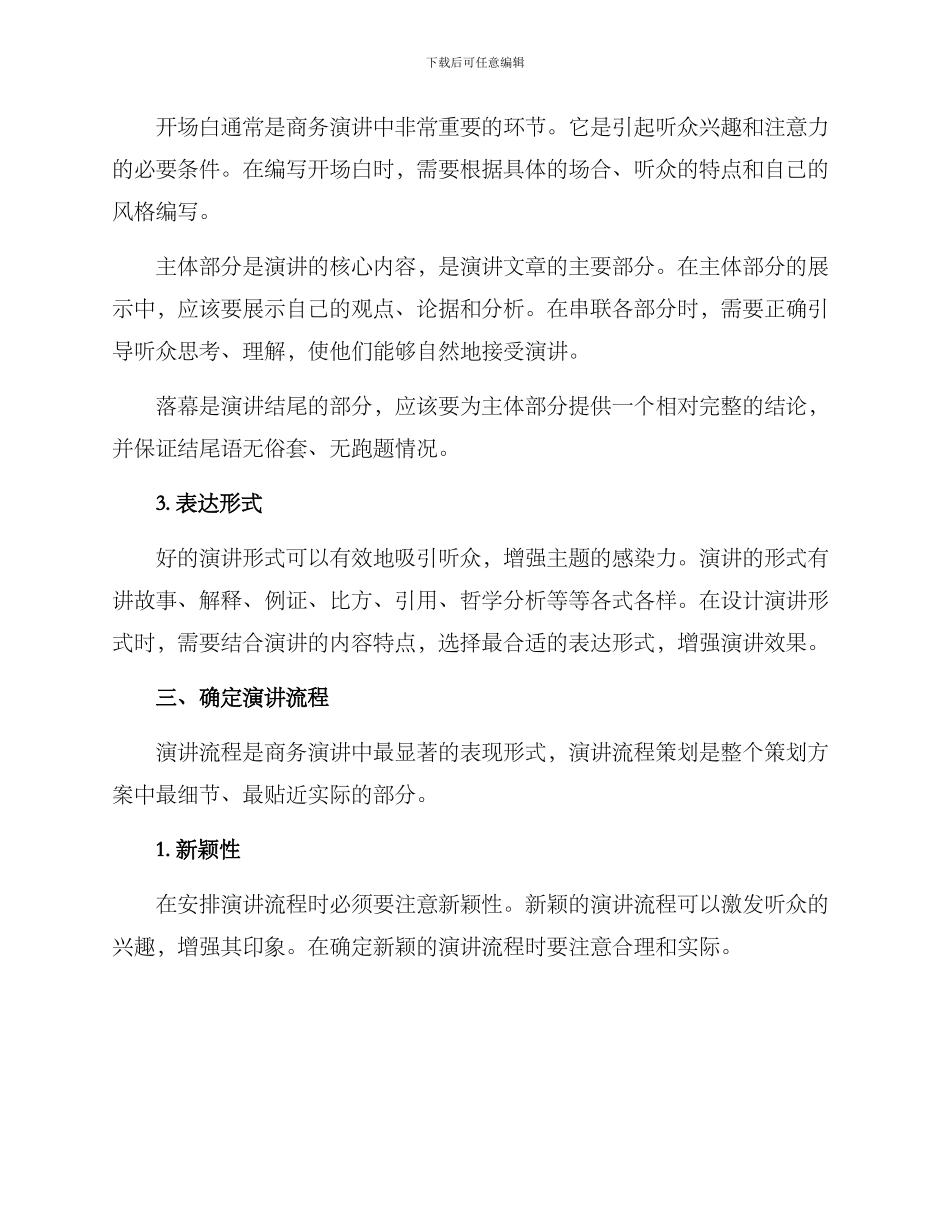商务演讲流程策划方案_第2页