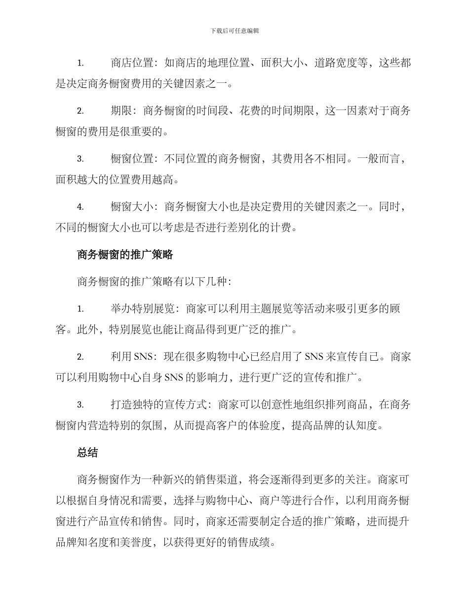 商务橱窗合作方案_第3页