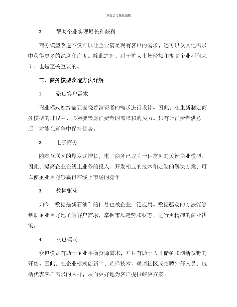 商务模型改造方案_第2页