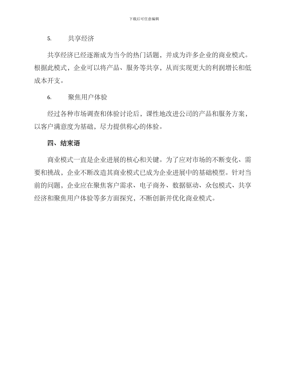 商务模型改造方案_第3页