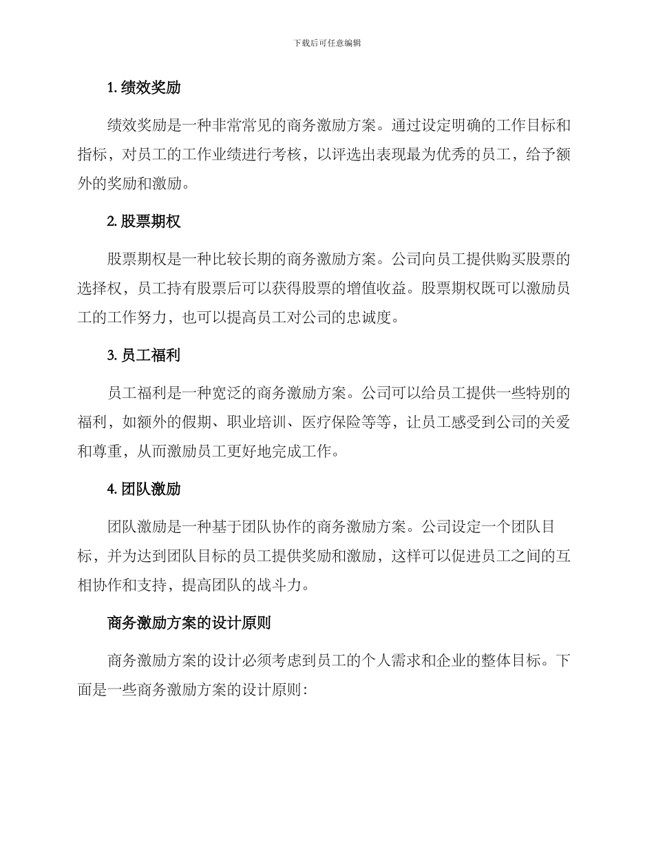 商务激励方案_第2页