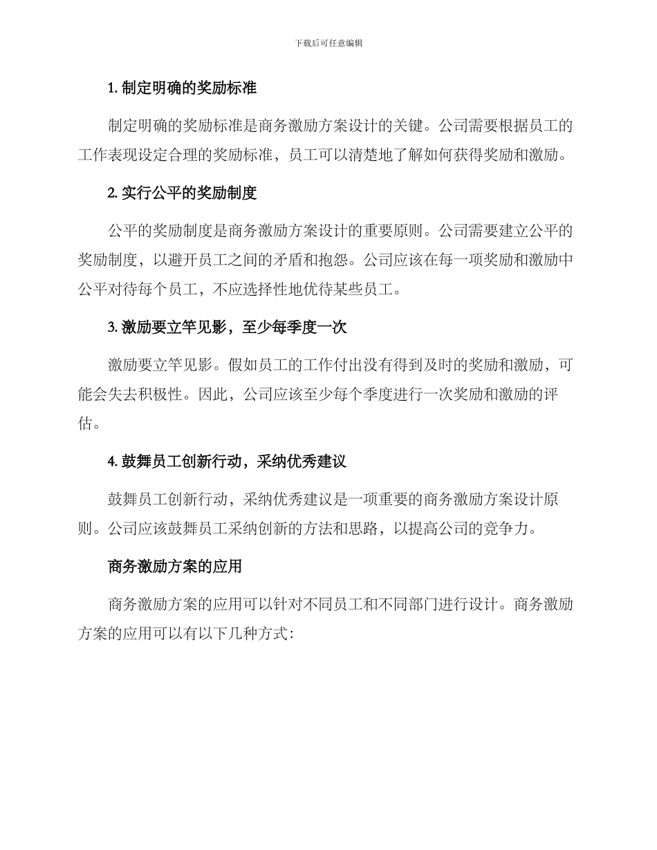 商务激励方案_第3页