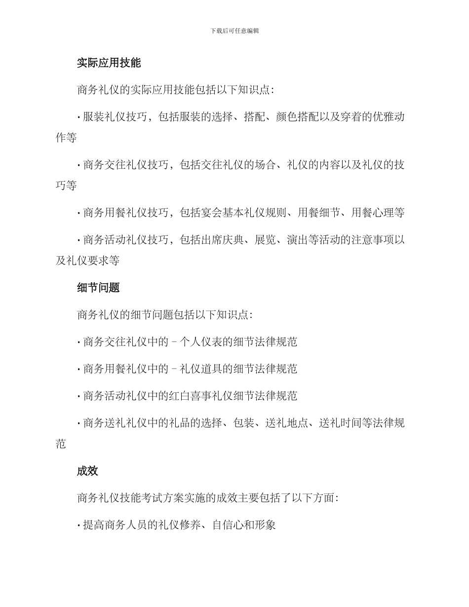 商务礼仪技能考试方案_第2页