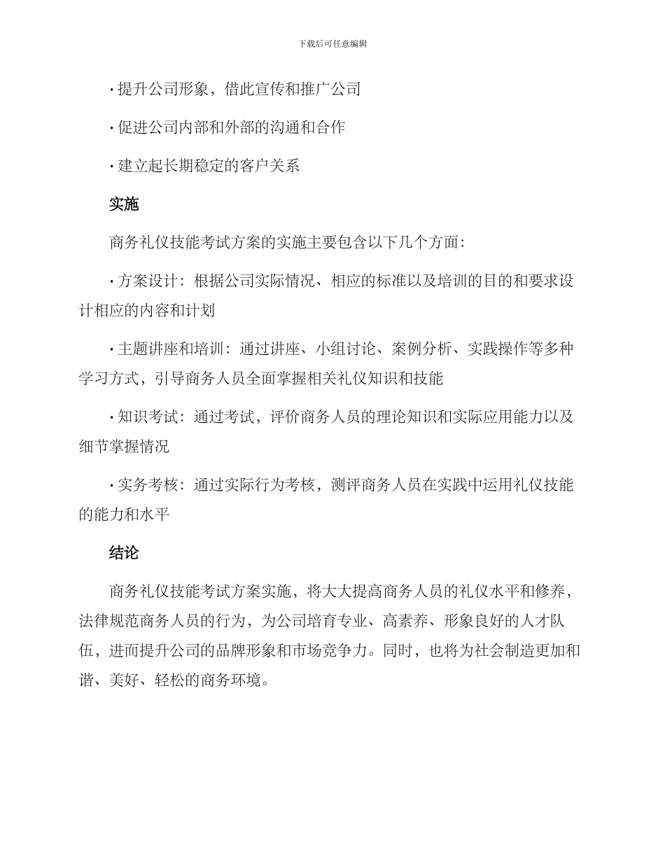 商务礼仪技能考试方案_第3页