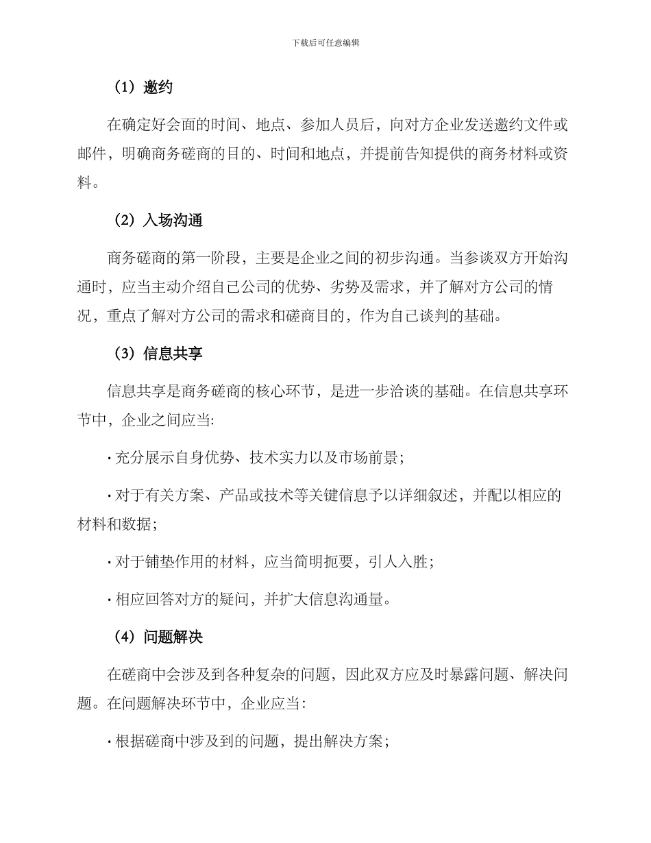 商务磋商工作方案_第2页