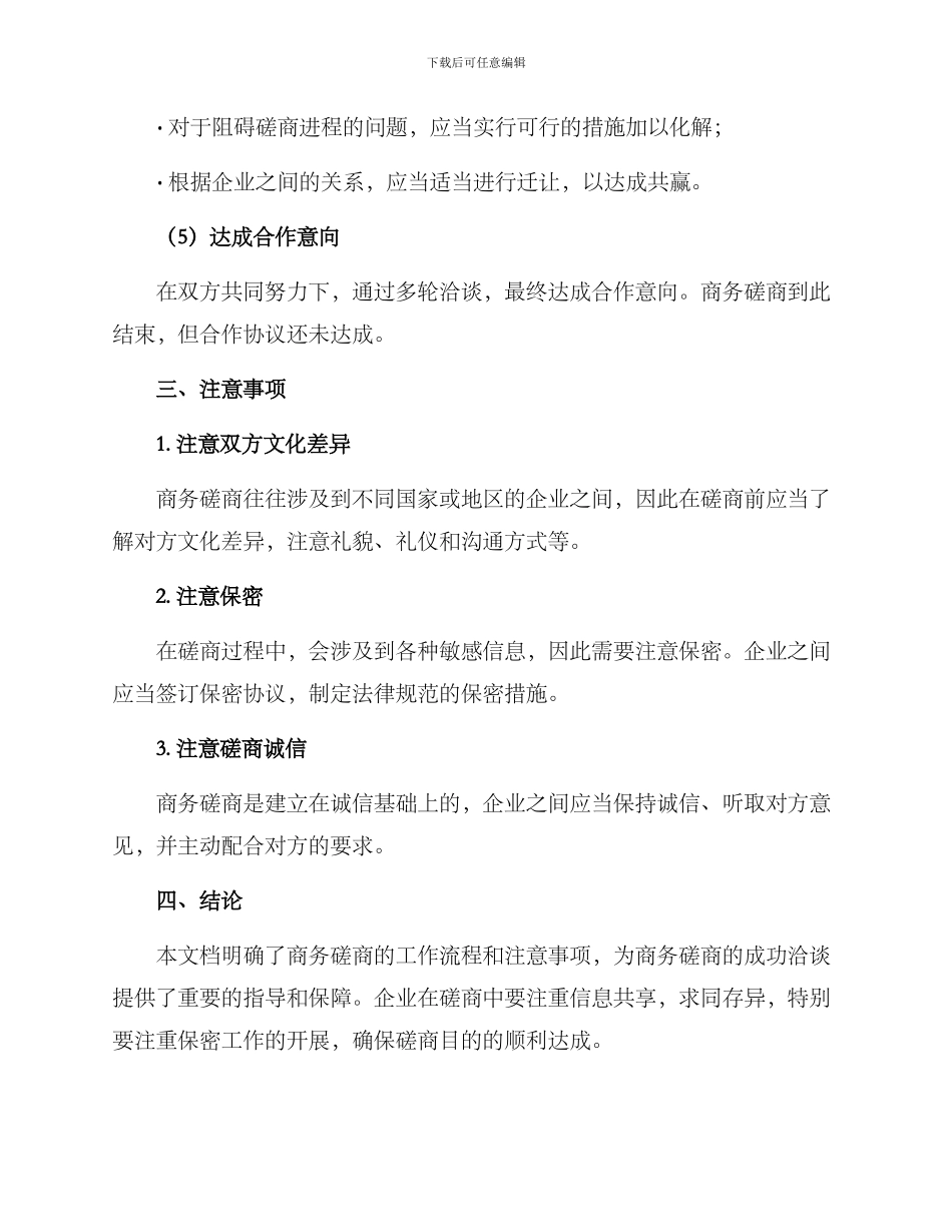 商务磋商工作方案_第3页