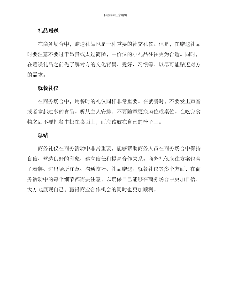 商务礼仪来往方案_第2页