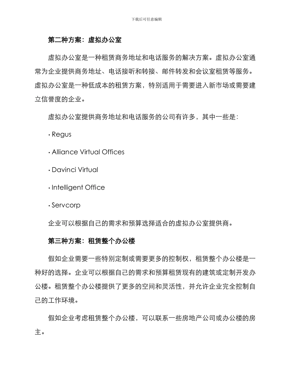 商务租赁推荐方案_第2页