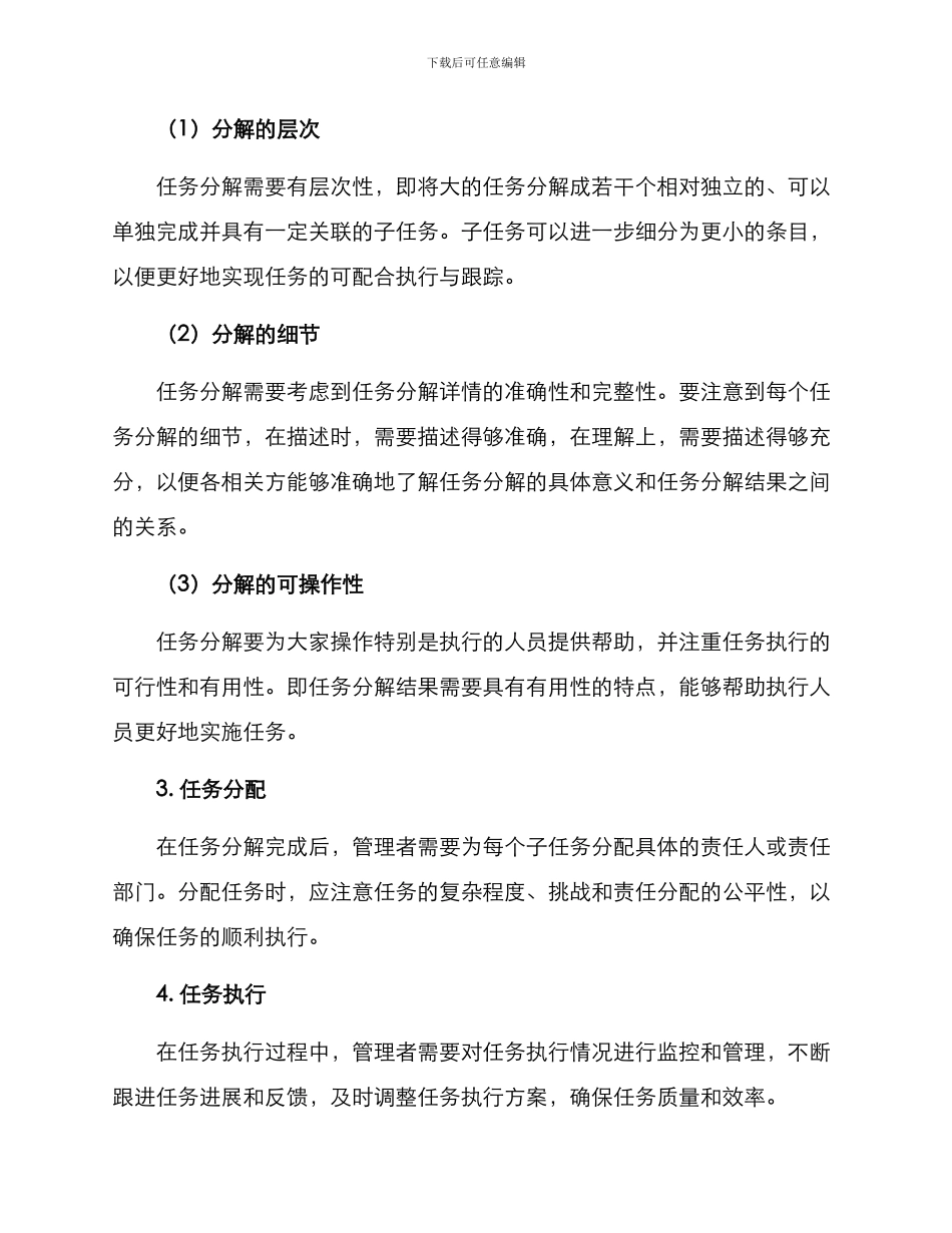 商务社区任务分解方案_第2页