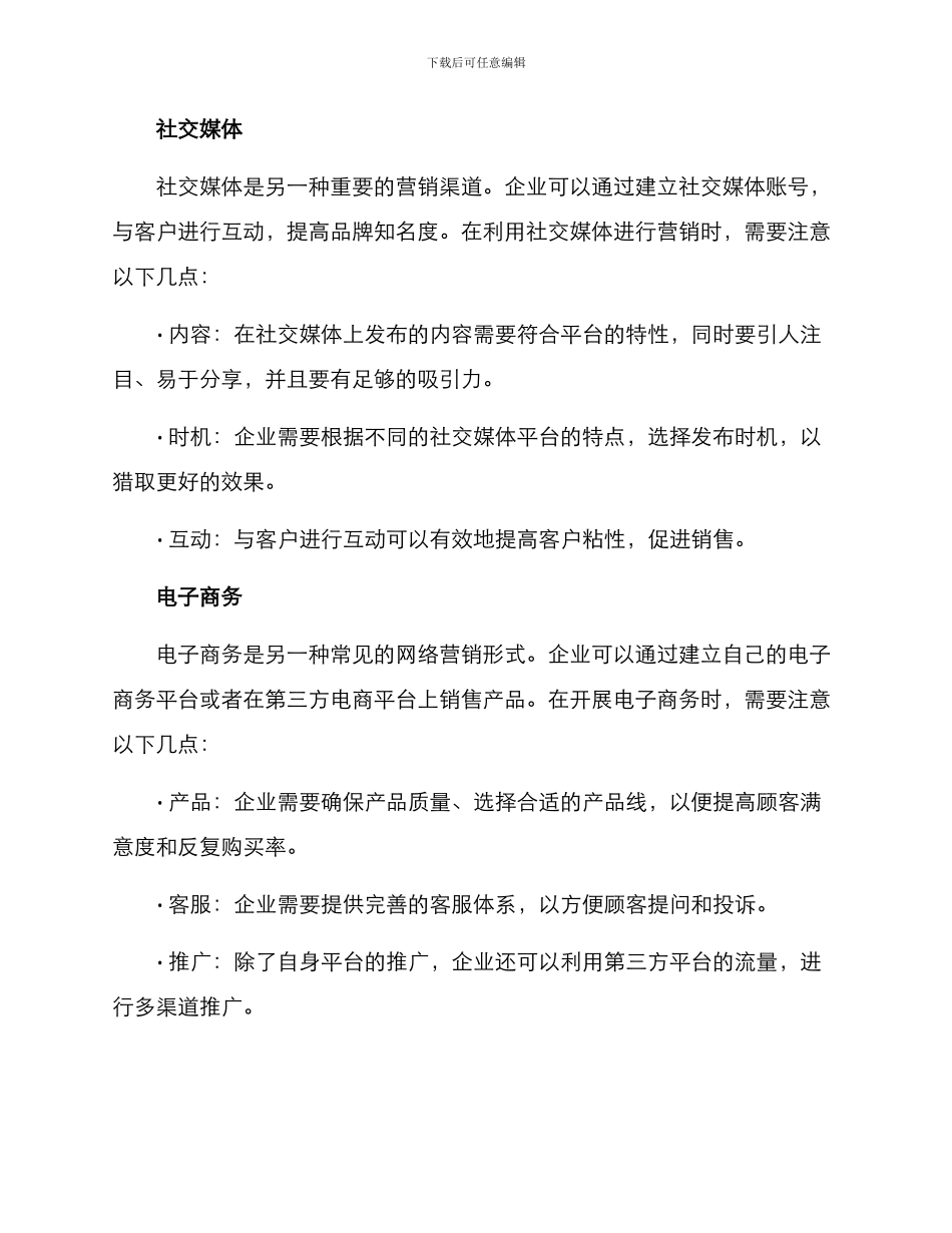 商务空间营销方案_第2页