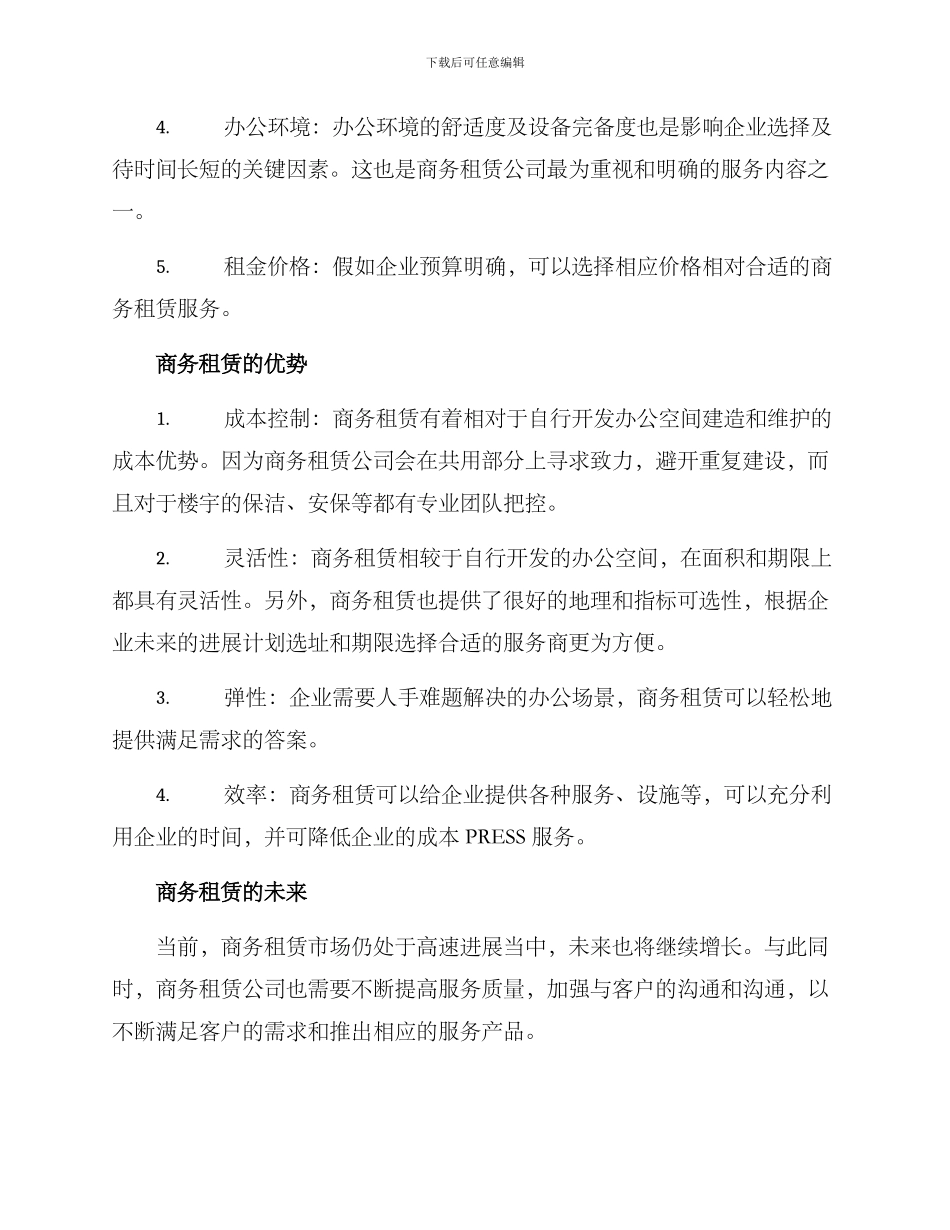 商务租赁策划方案_第2页