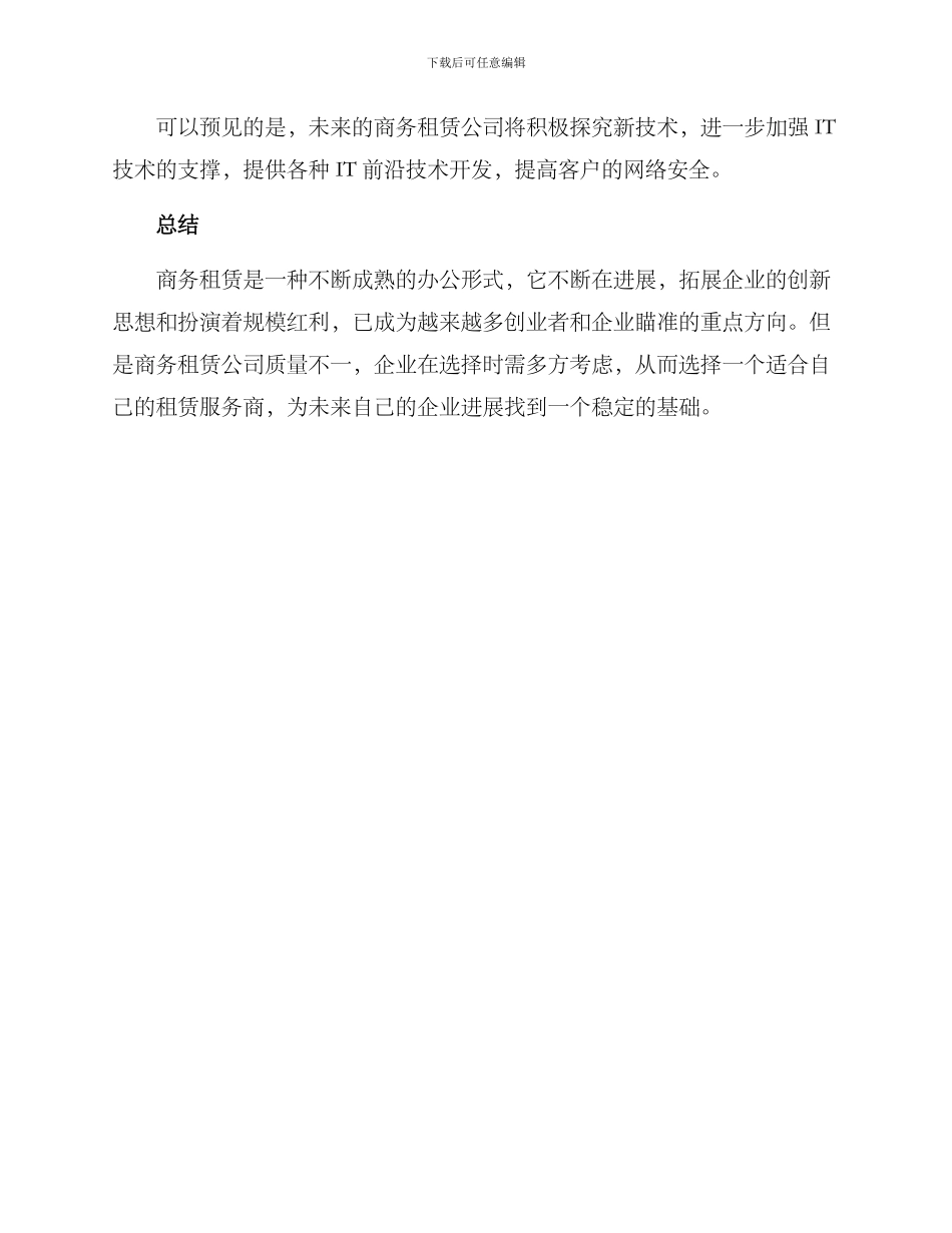 商务租赁策划方案_第3页