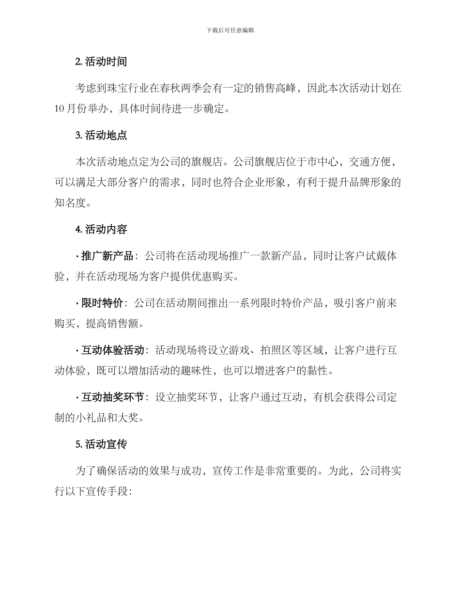 商务珠宝活动策划方案_第2页