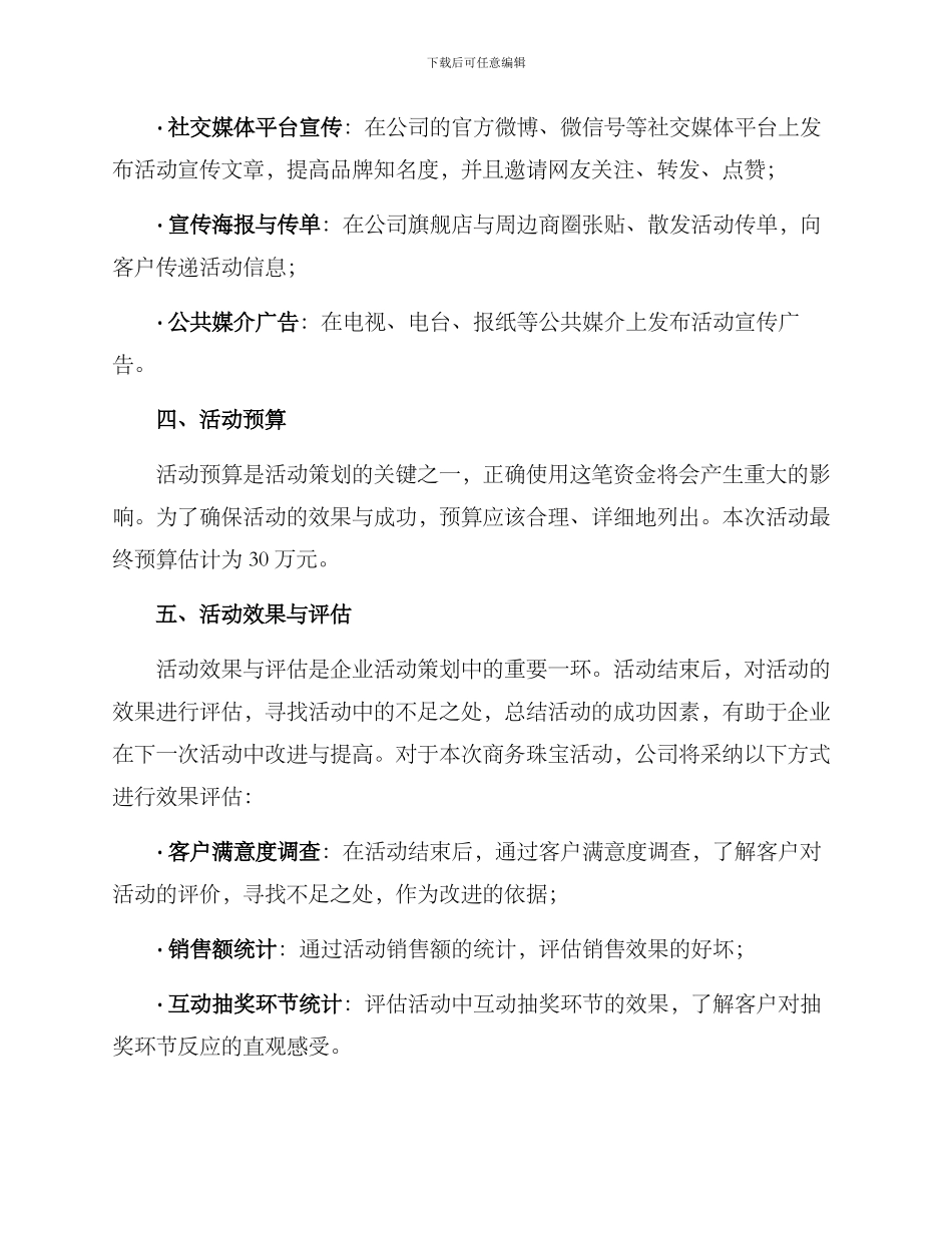 商务珠宝活动策划方案_第3页