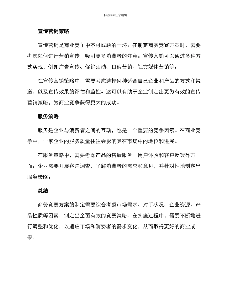 商务竞赛方案_第2页