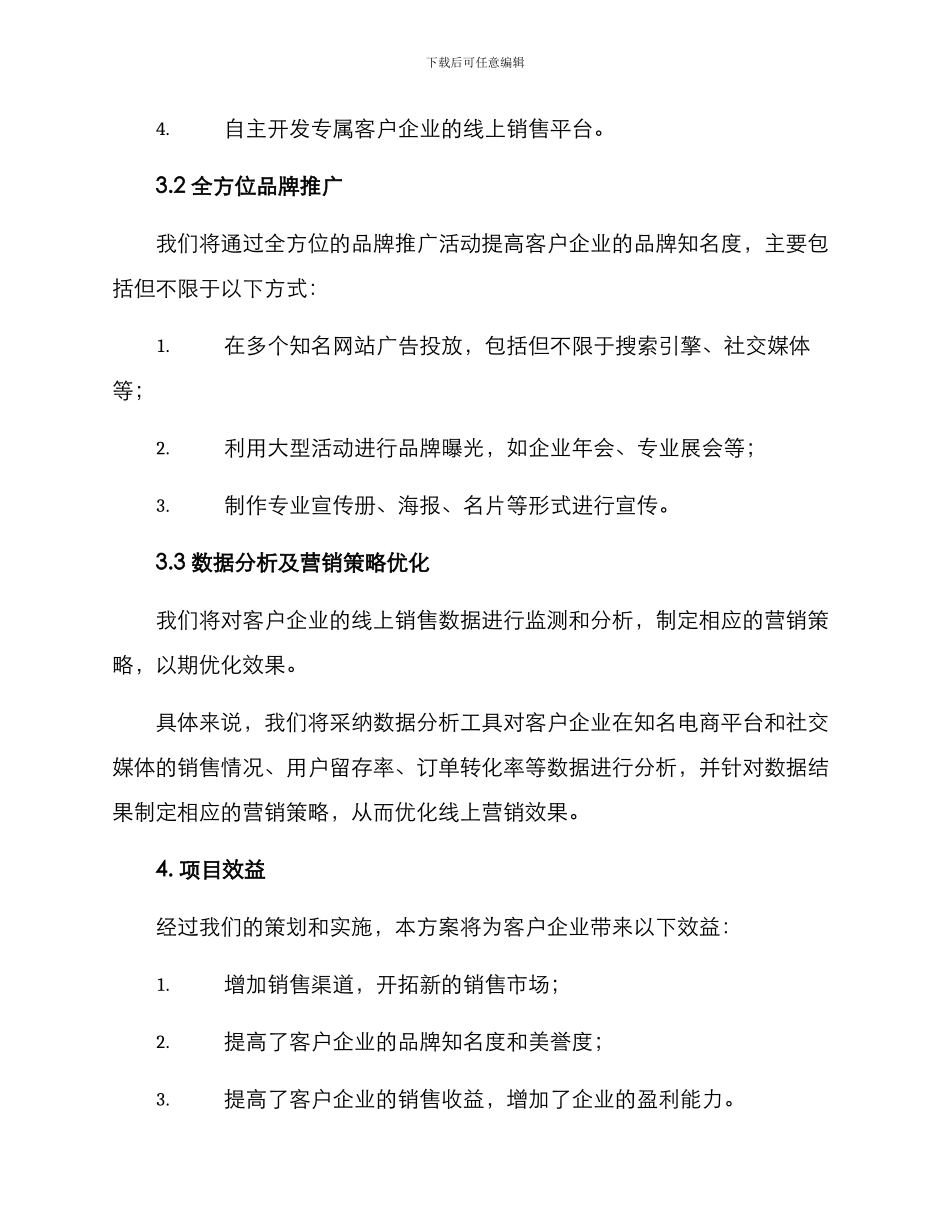 商务策划书设计方案_第2页