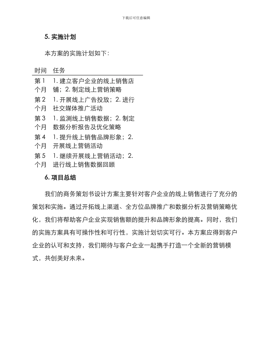 商务策划书设计方案_第3页