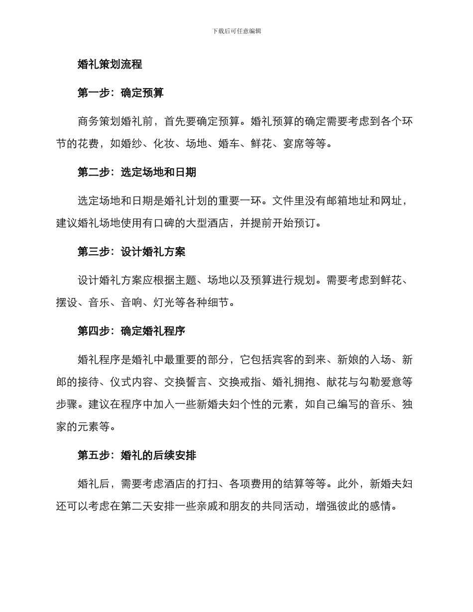 商务策划婚礼流程方案_第2页