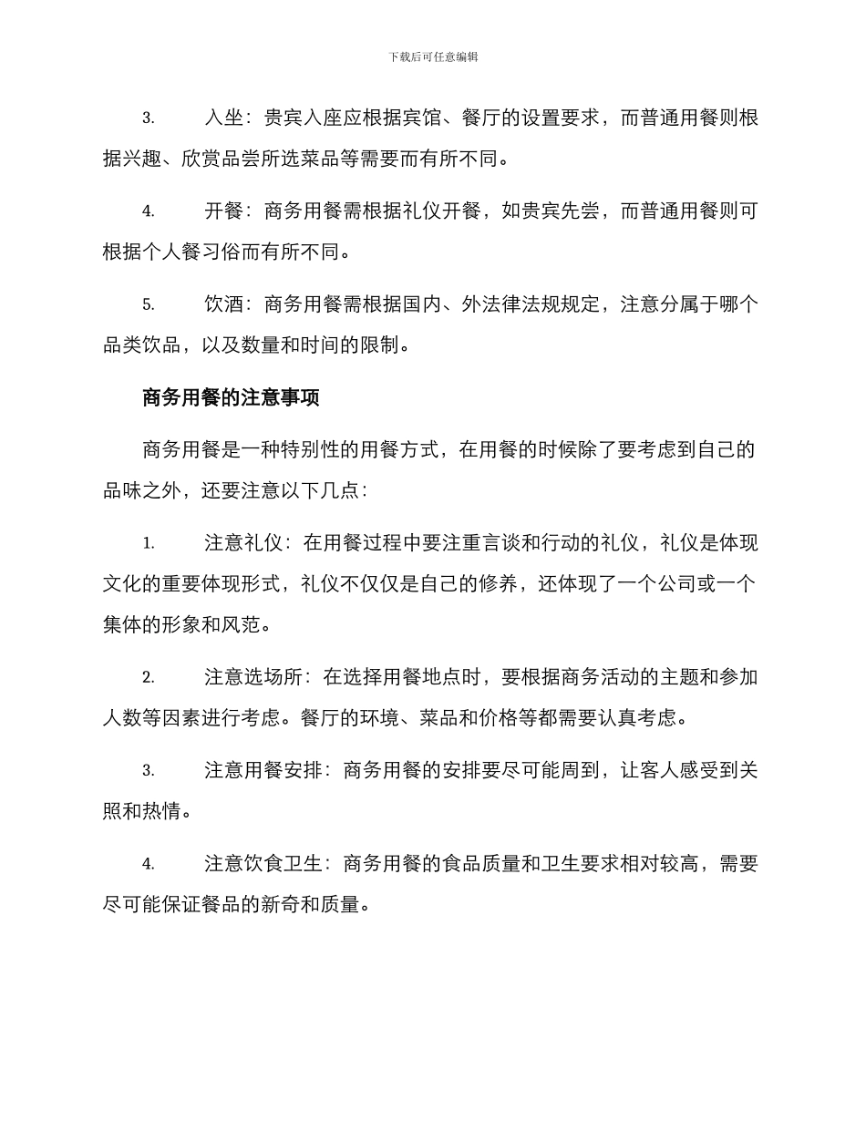 商务用餐招待方案_第2页