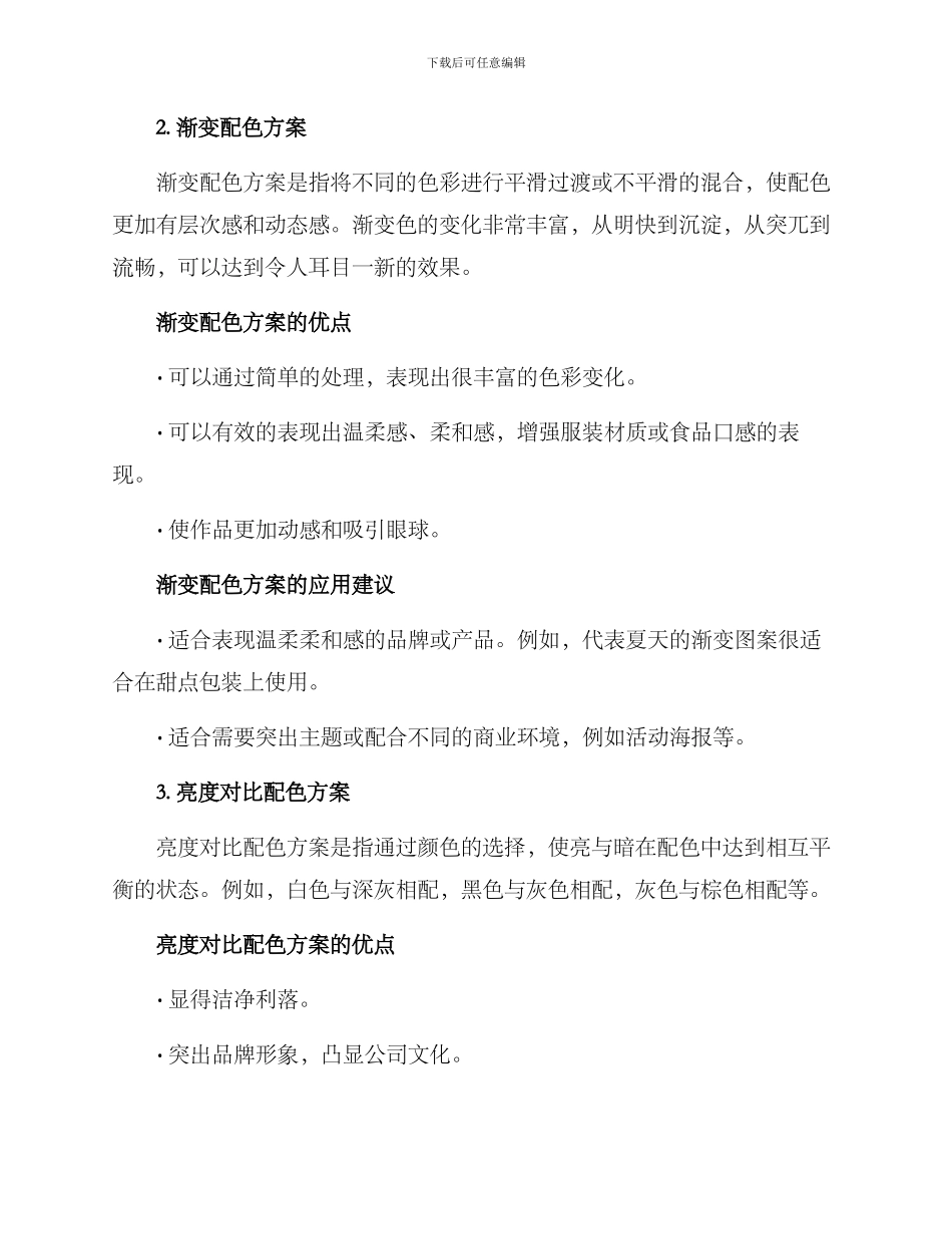 商务策划配色方案_第2页