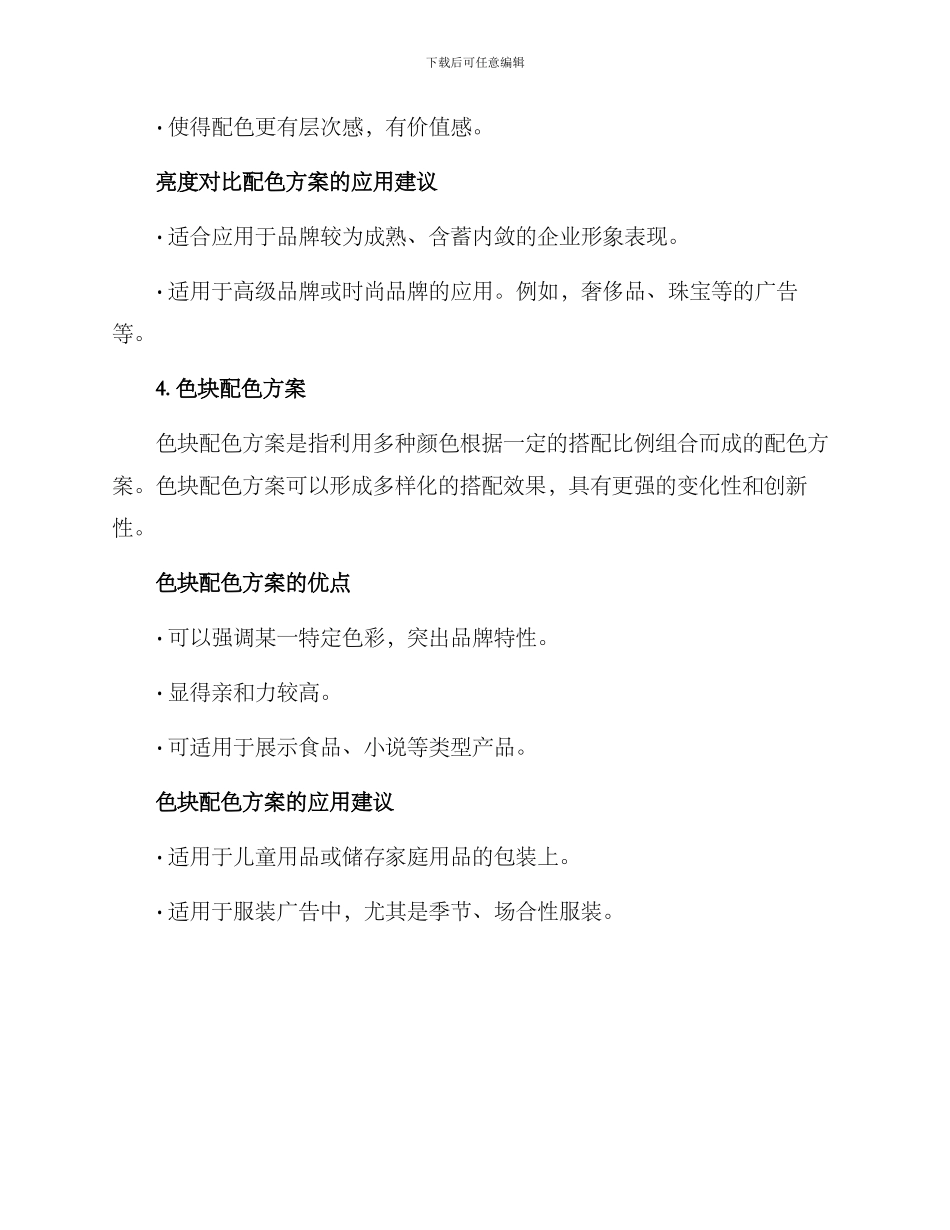 商务策划配色方案_第3页