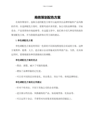 商务策划配色方案