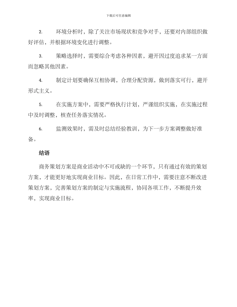 商务策划方案简短_第2页