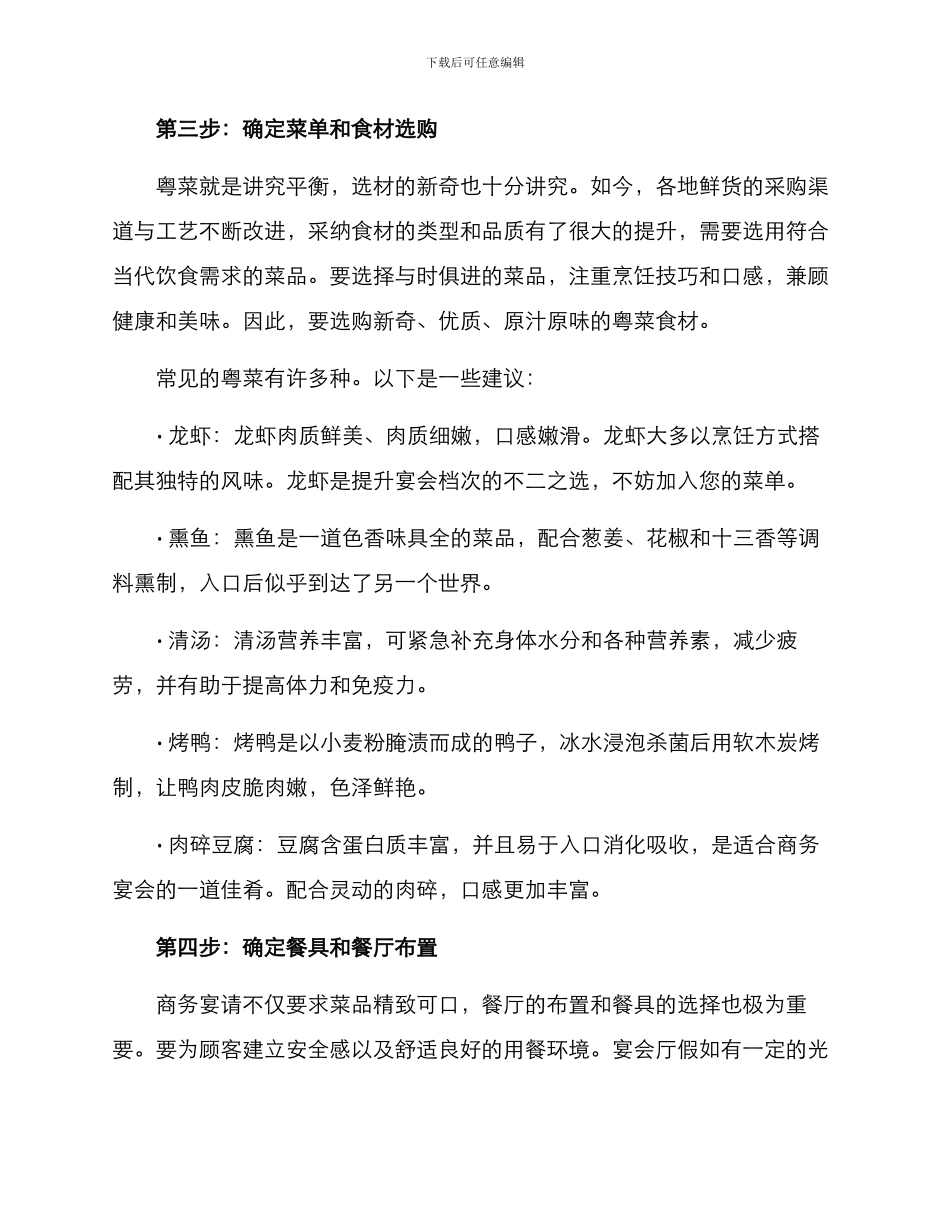 商务粤菜策划方案_第2页