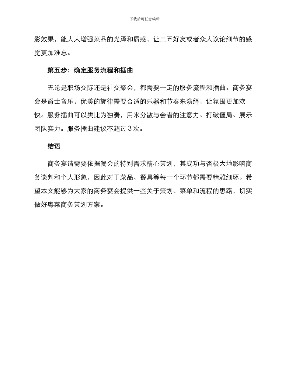 商务粤菜策划方案_第3页