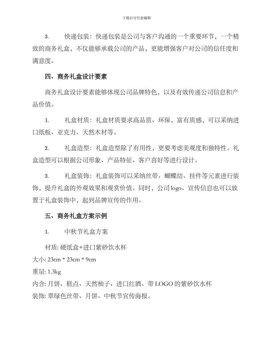 商务礼盒方案_第2页
