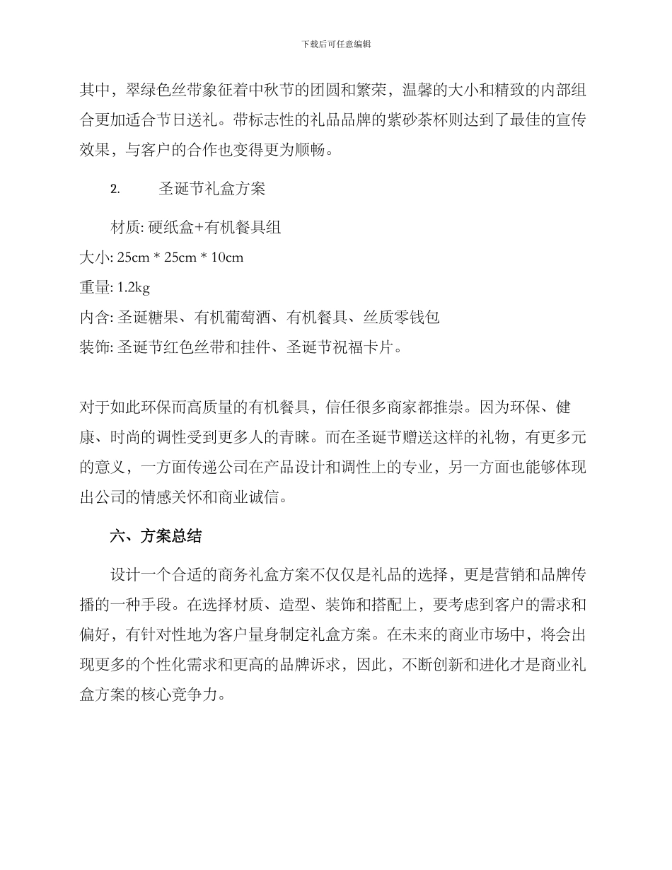 商务礼盒方案_第3页