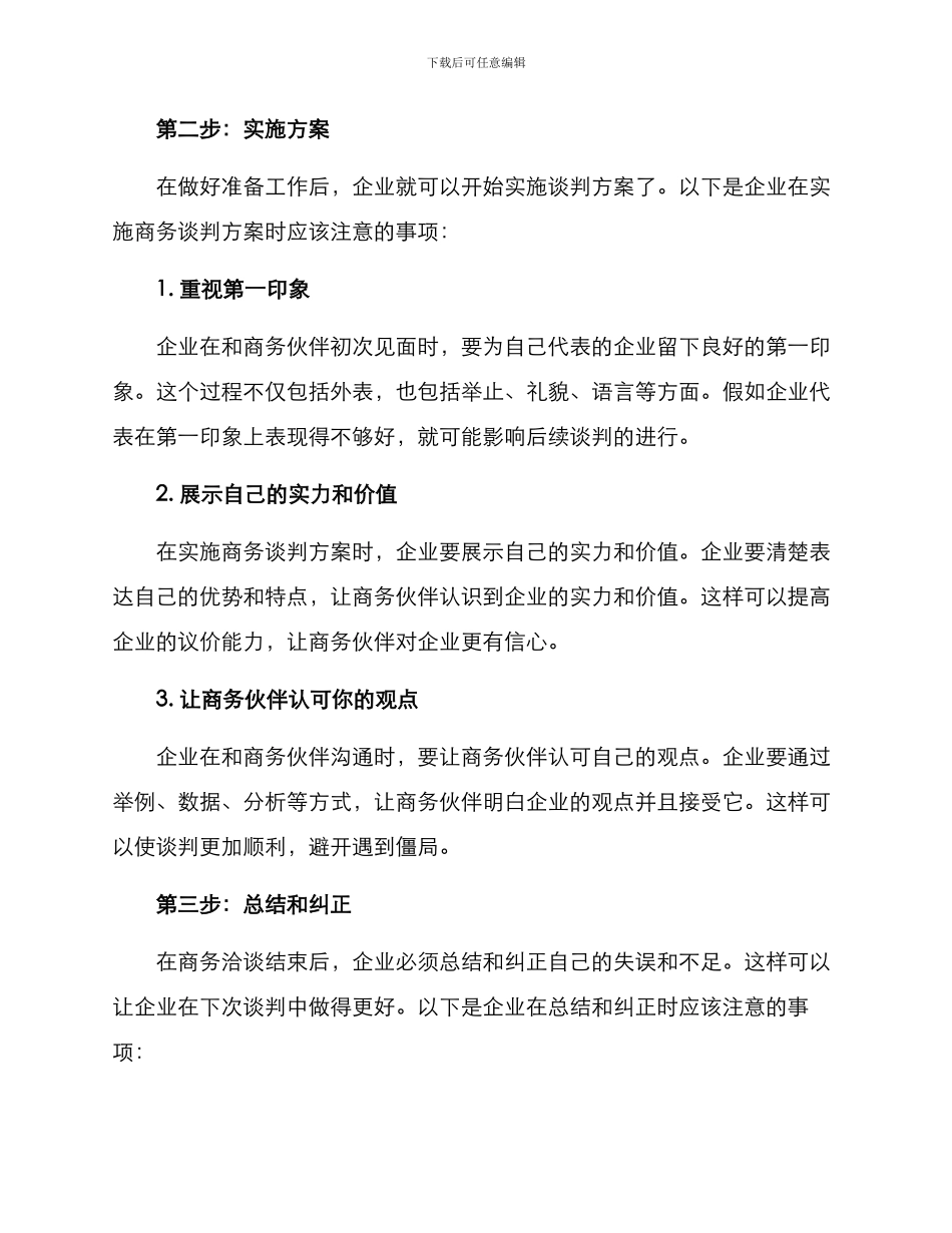商务精准洽谈方案_第2页