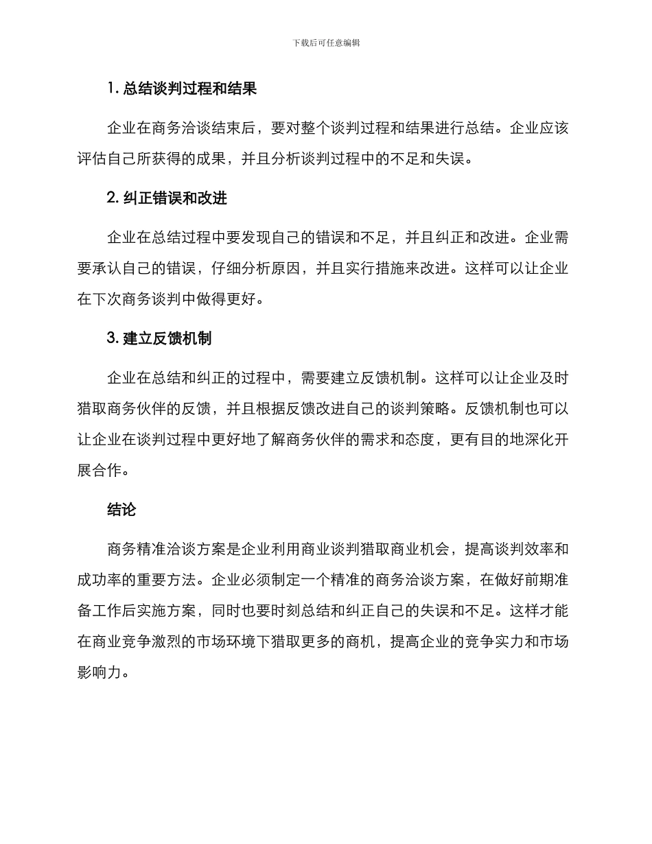 商务精准洽谈方案_第3页