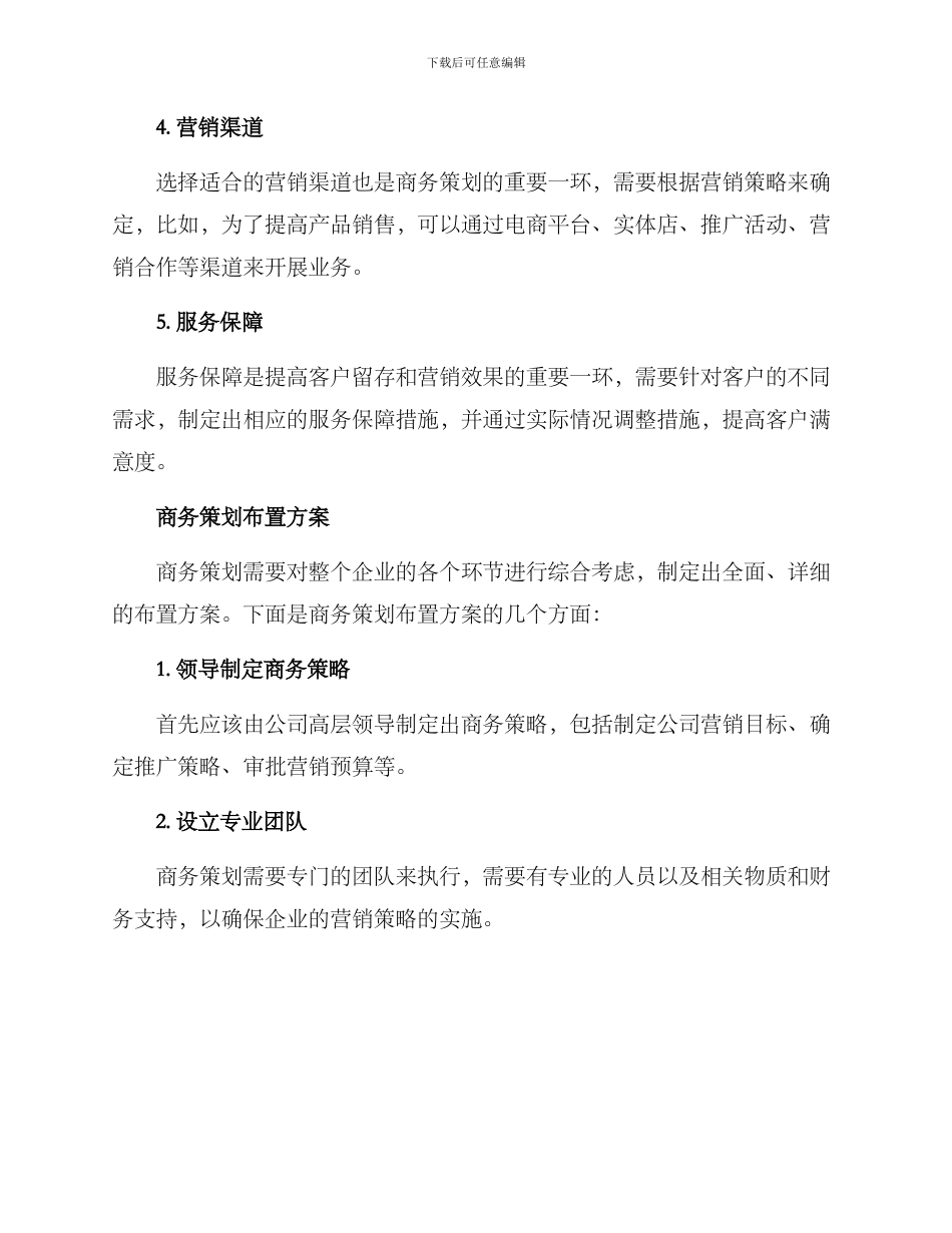 商务策划布置方案_第2页