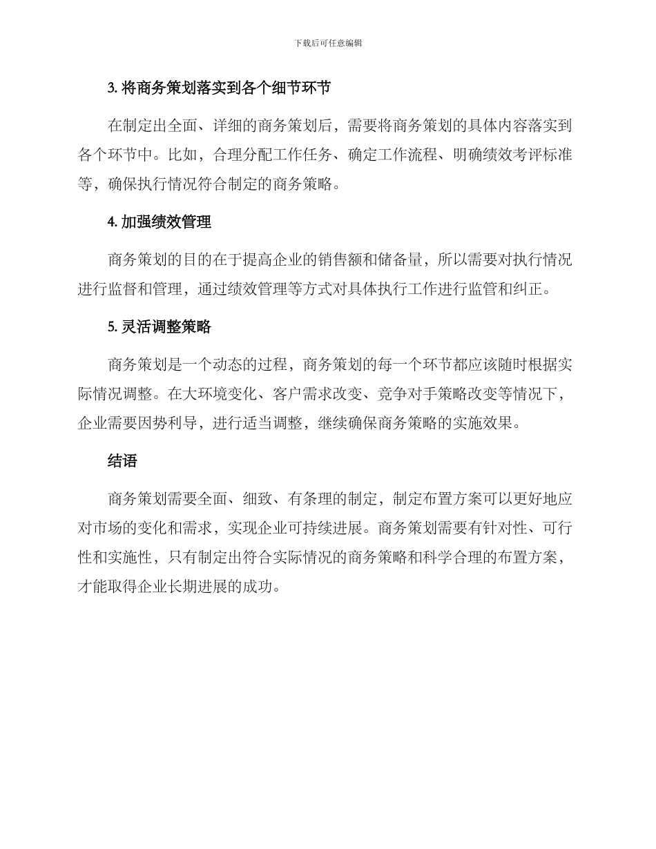 商务策划布置方案_第3页