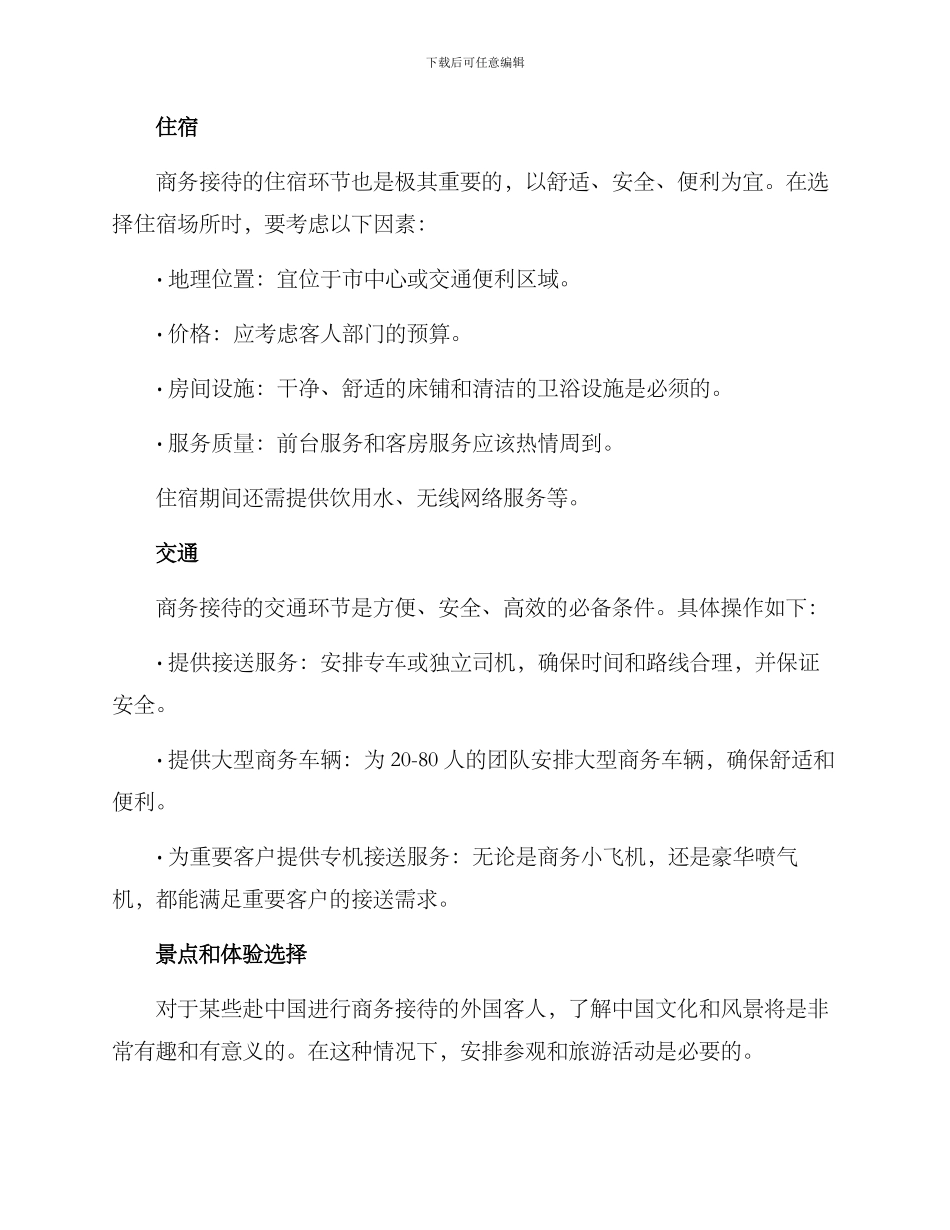 商务策划接待方案_第2页