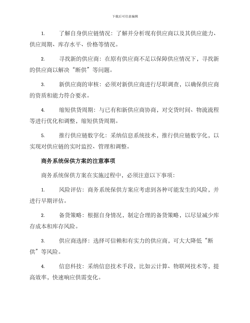 商务系统保供方案_第2页