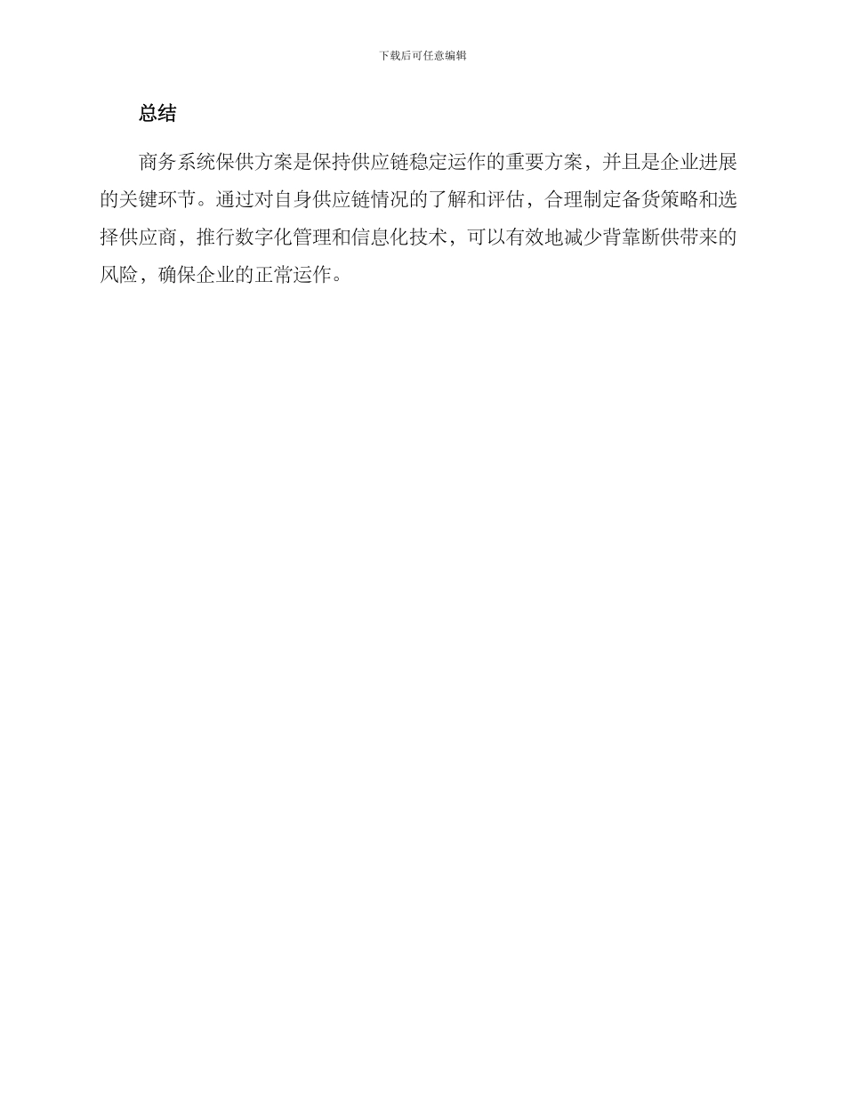 商务系统保供方案_第3页