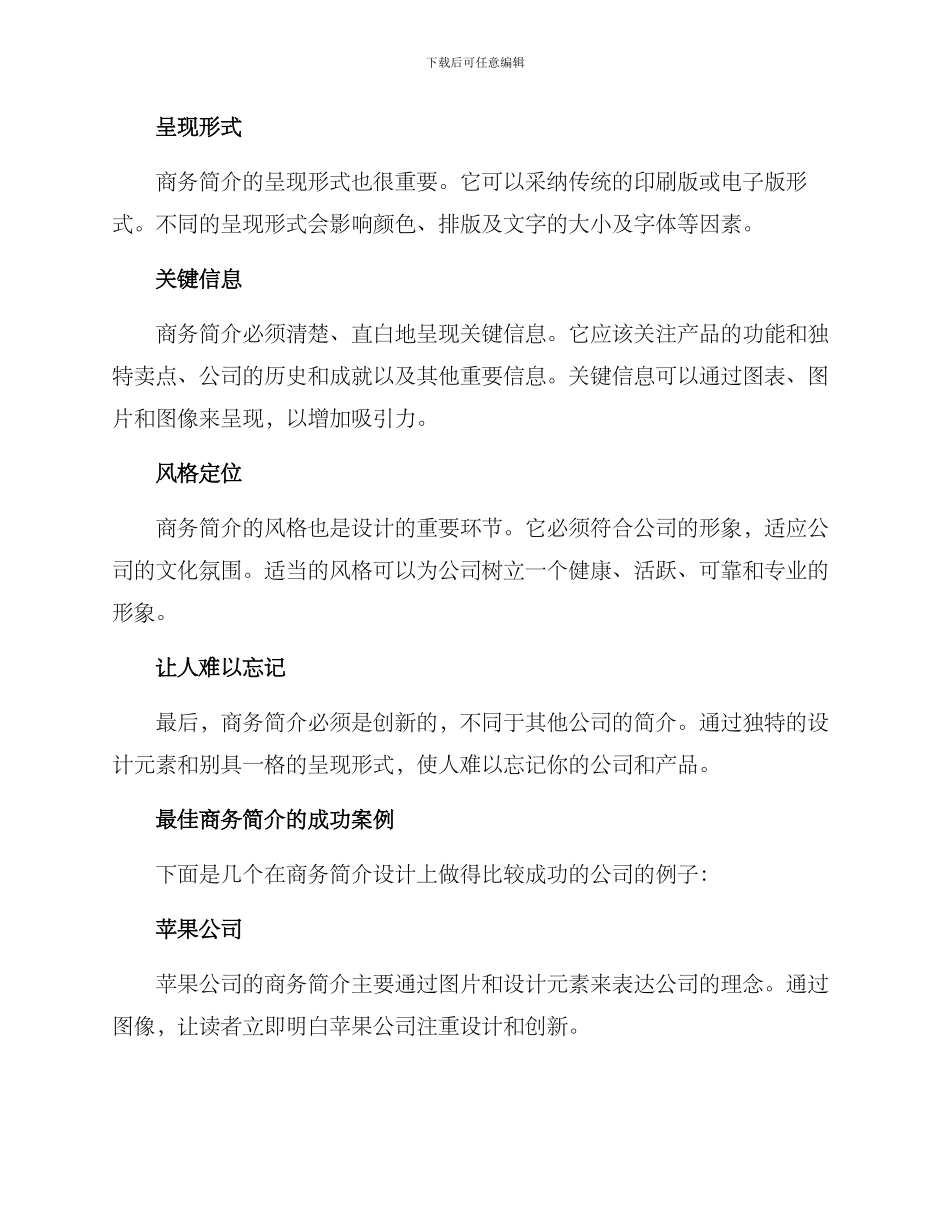 商务简介设计方案_第2页