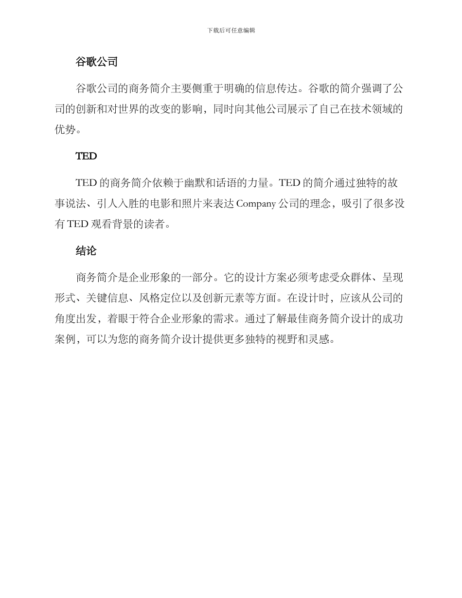 商务简介设计方案_第3页