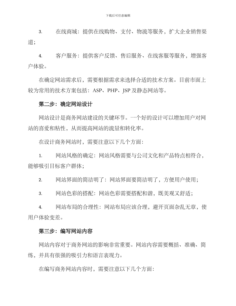 商务网站建设方案_第2页