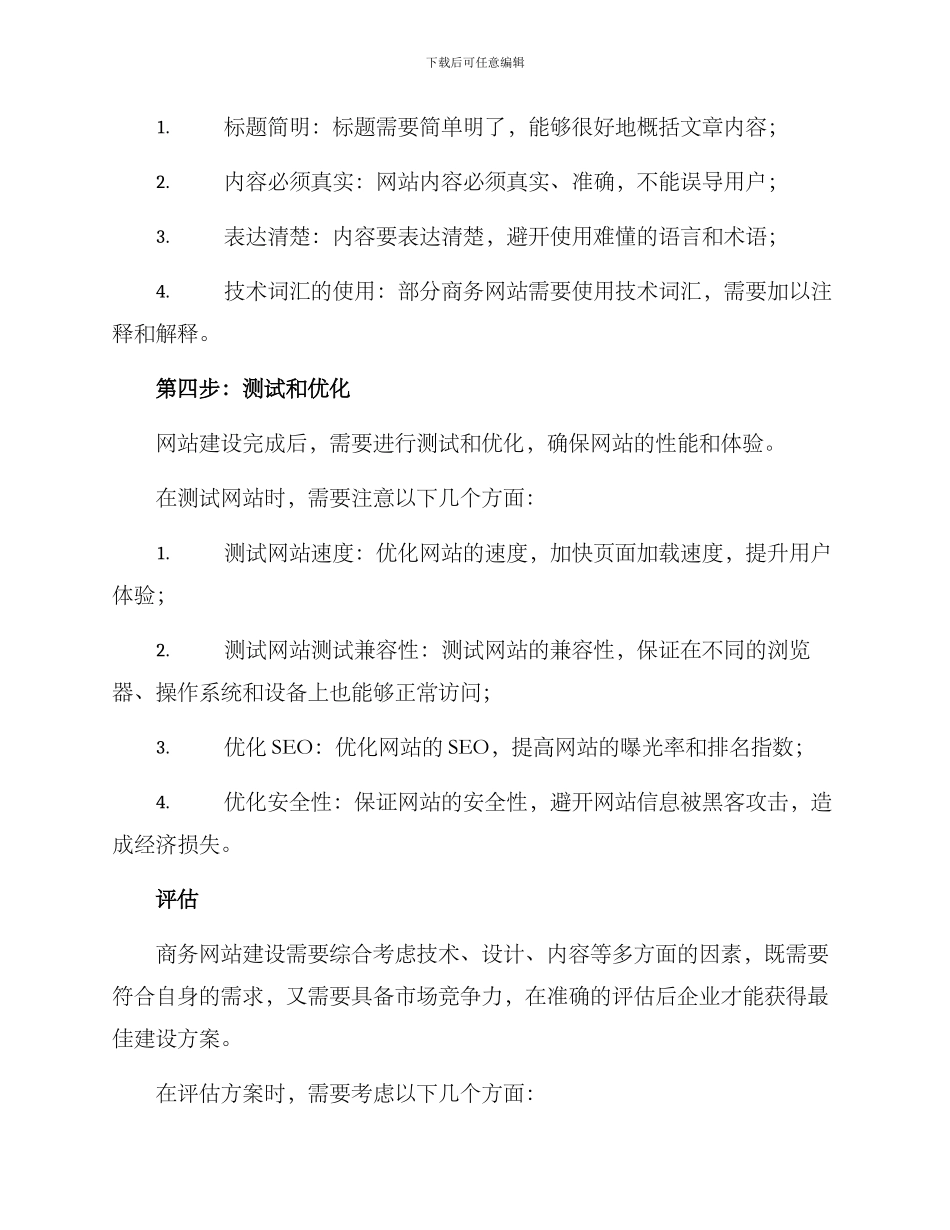 商务网站建设方案_第3页