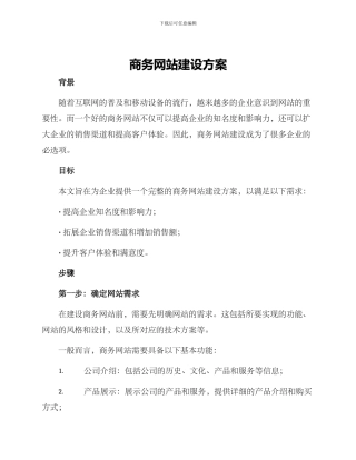 商务网站建设方案