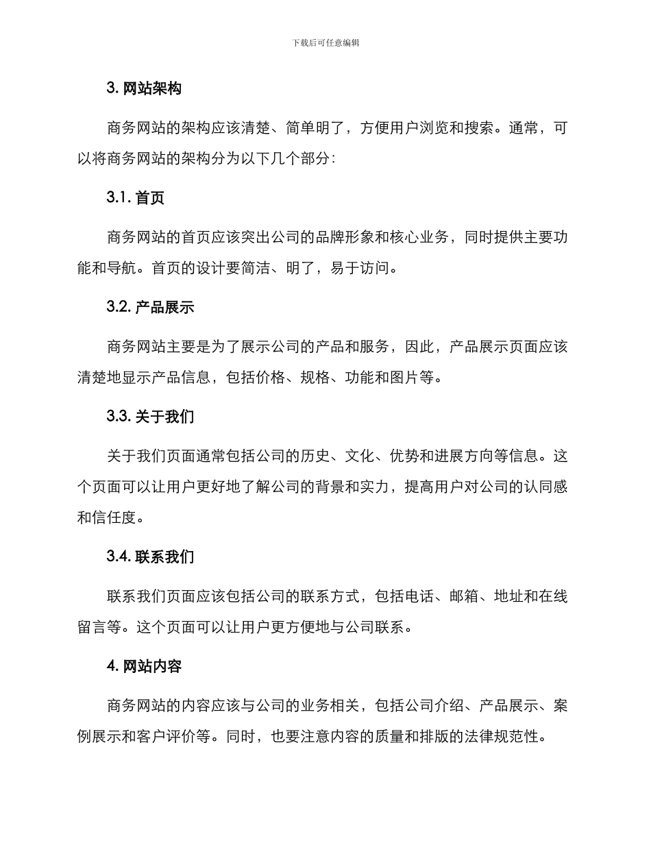 商务网站建设设计方案_第2页