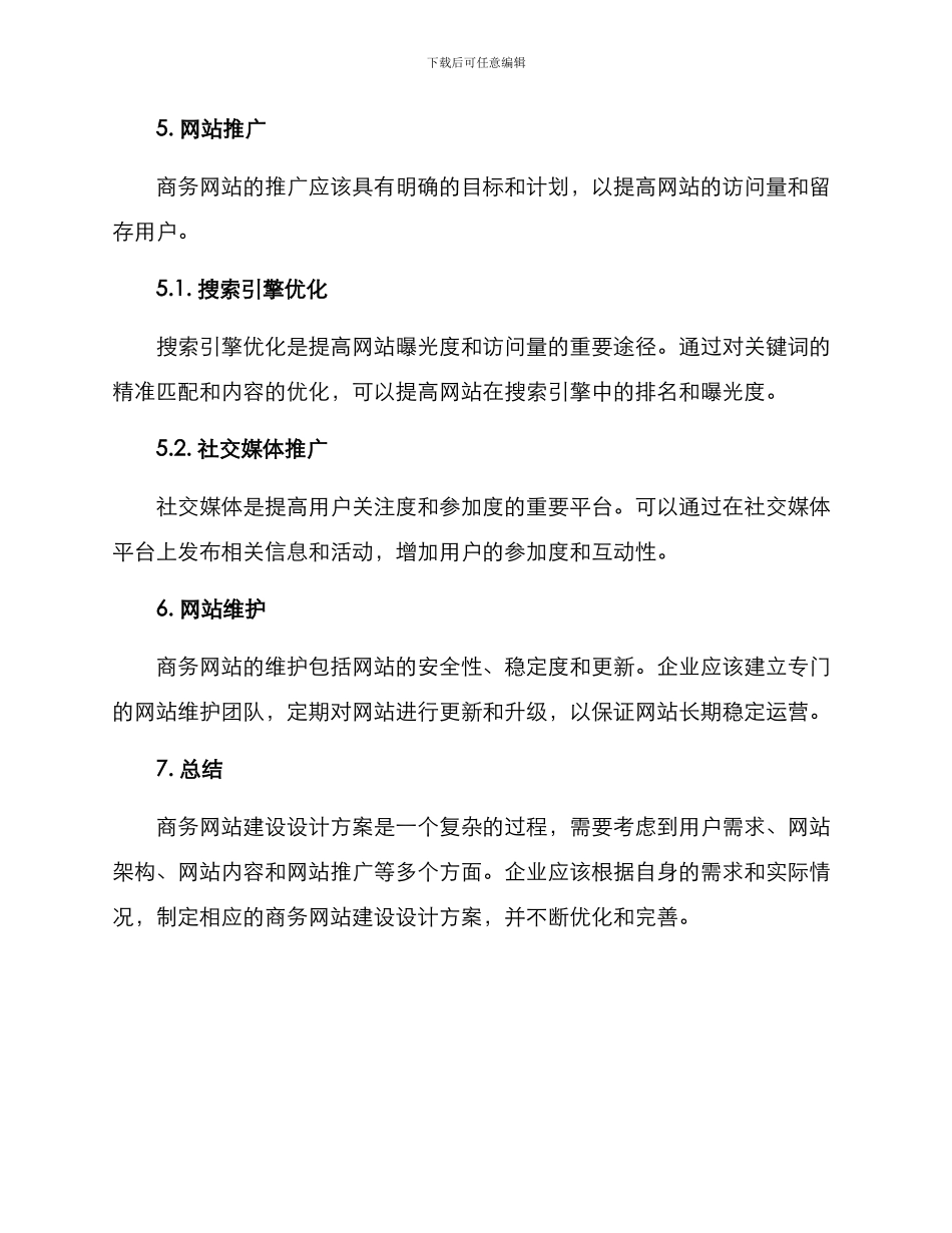 商务网站建设设计方案_第3页