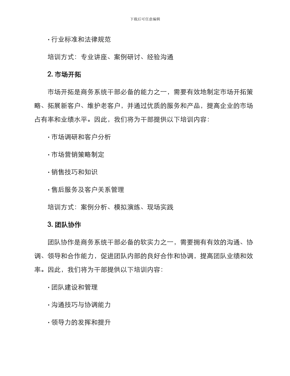 商务系统干部培训方案_第2页