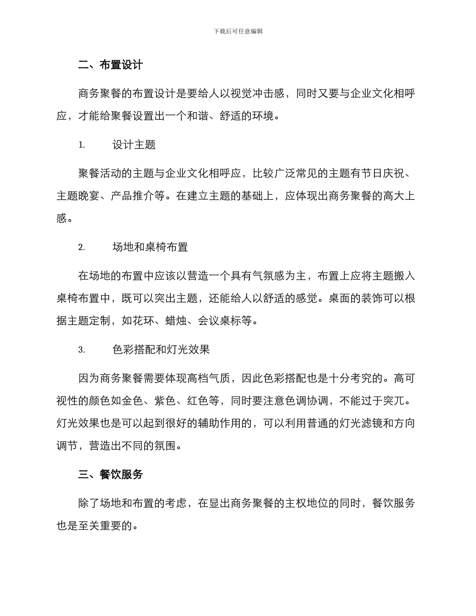 商务聚餐布置方案_第2页