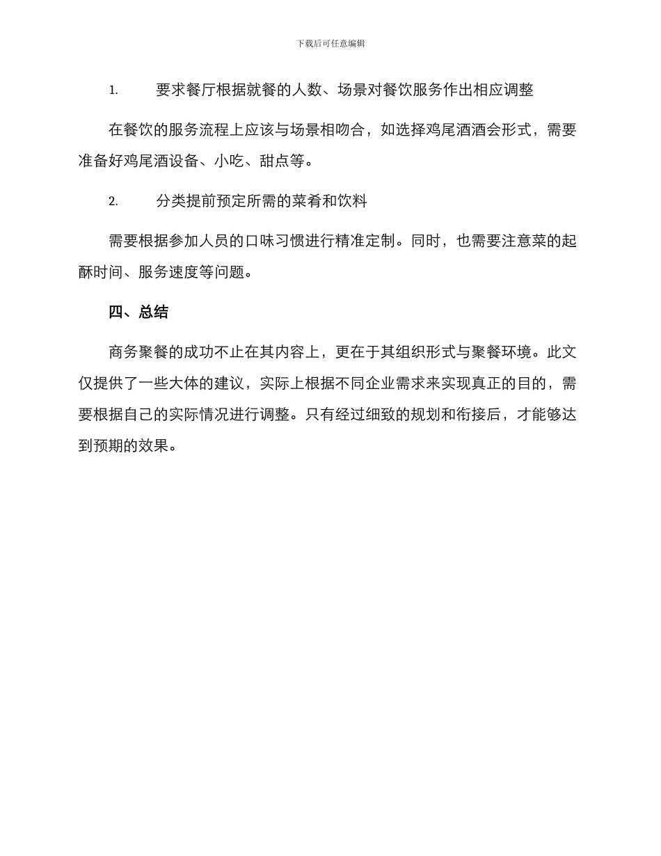 商务聚餐布置方案_第3页