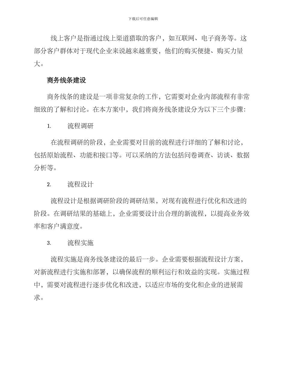 商务线条策划方案_第2页